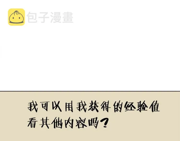 第2话 获得经验？ 第56页