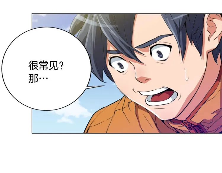 第2话 获得经验？ 第68页