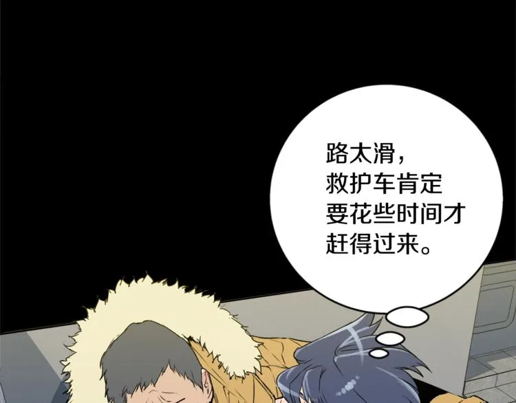 第2话 获得经验？ 第84页