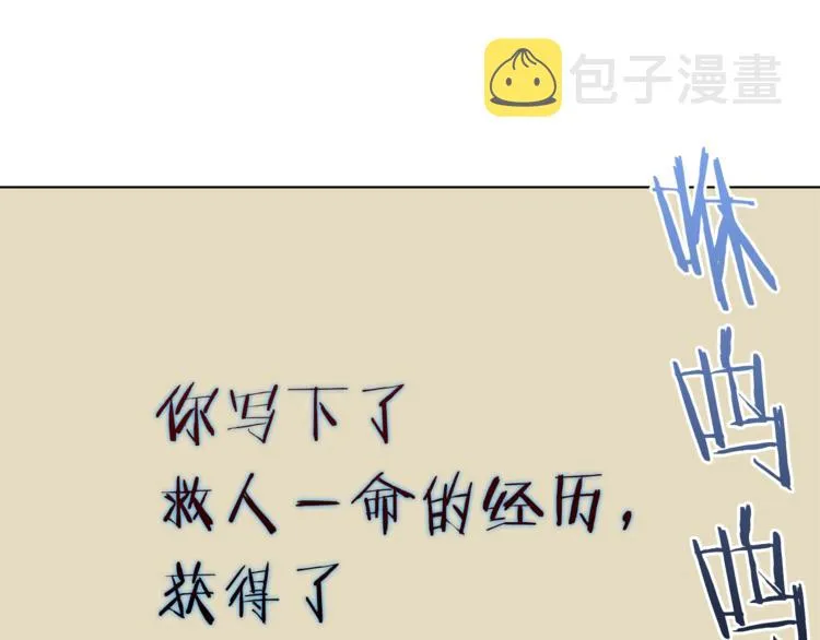 第2话 获得经验？ 第91页