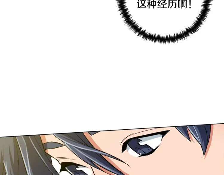 第2话 获得经验？ 第94页