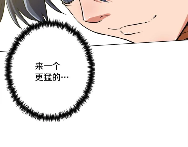 第2话 获得经验？ 第95页