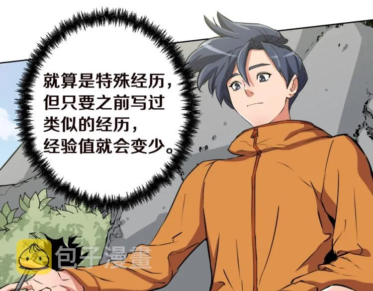 第3话 烹调技能 第31页
