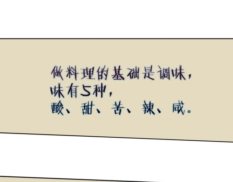 第3话 烹调技能 第60页
