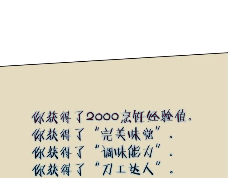 第3话 烹调技能 第73页
