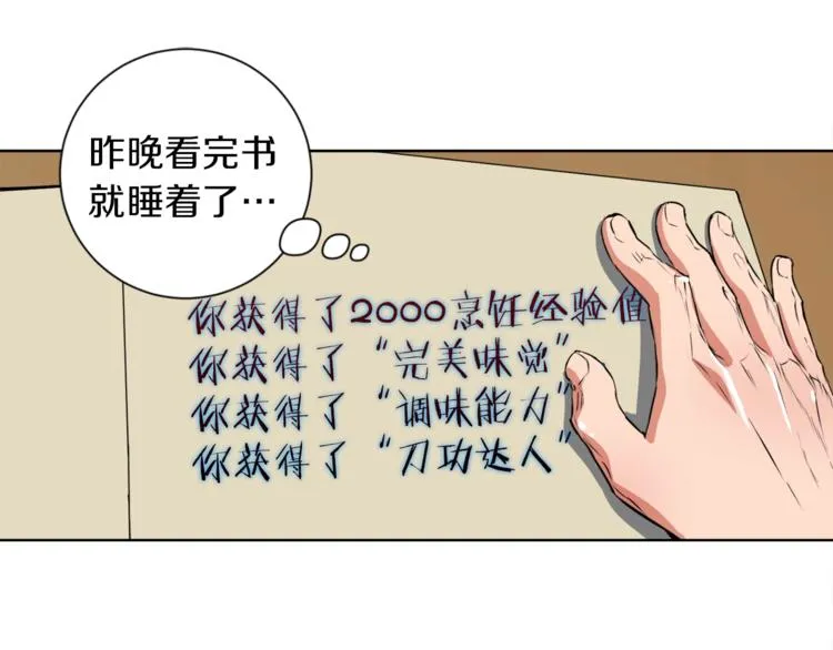 第3话 烹调技能 第75页