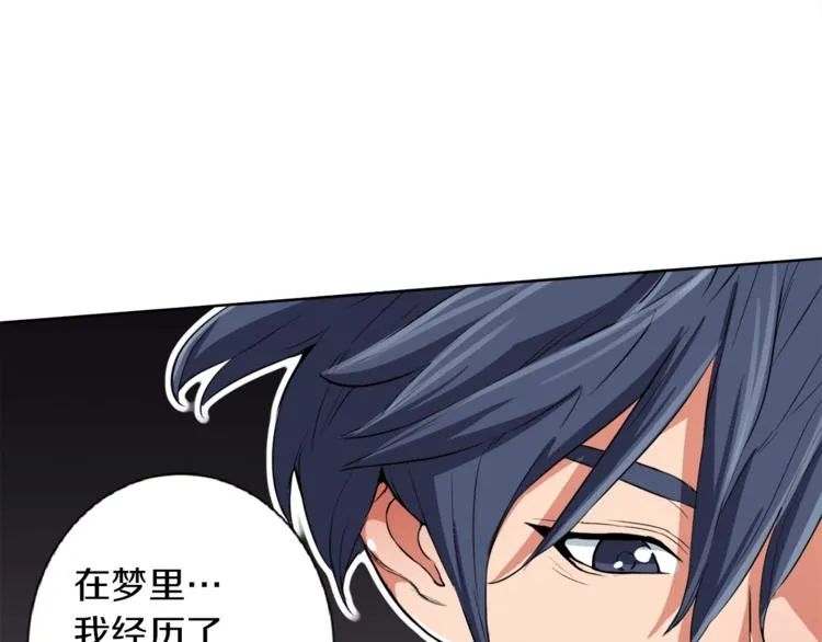第3话 烹调技能 第76页
