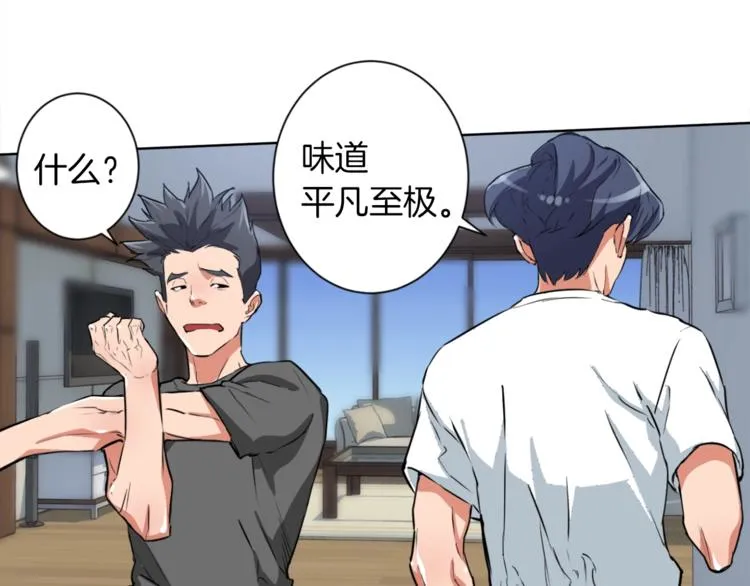 第3话 烹调技能 第86页