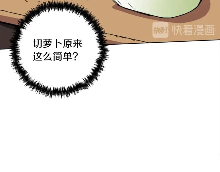 第3话 烹调技能 第93页