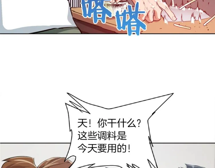 第3话 烹调技能 第97页