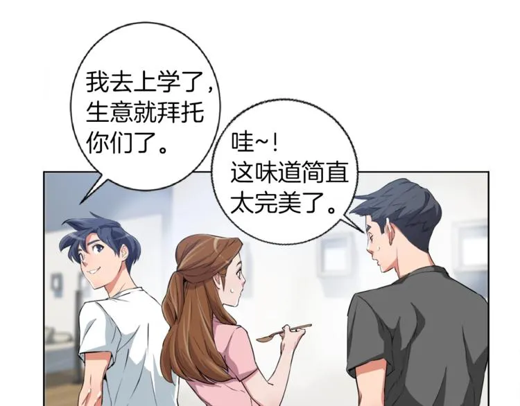 第3话 烹调技能 第103页