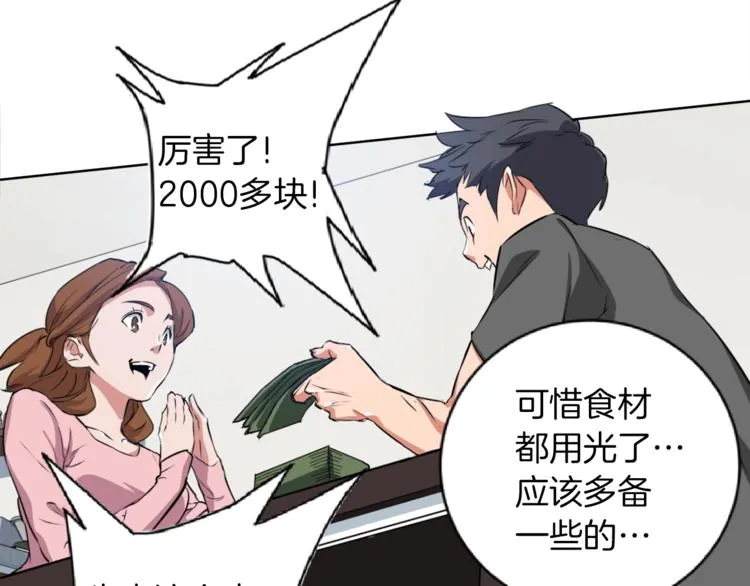 第3话 烹调技能 第109页