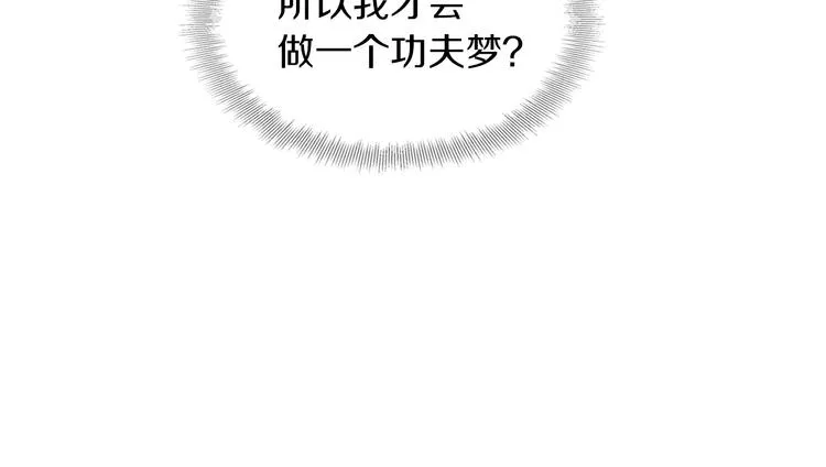 第4话 神奇的调味 第45页