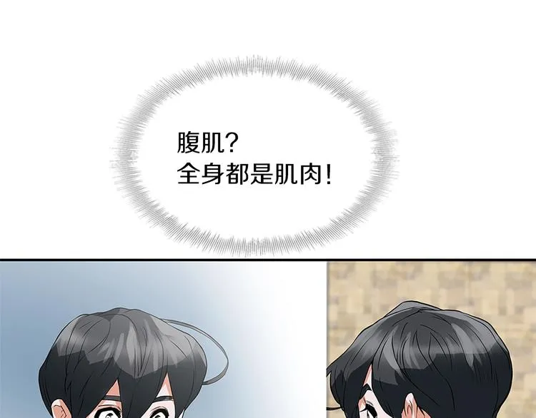 第4话 神奇的调味 第53页