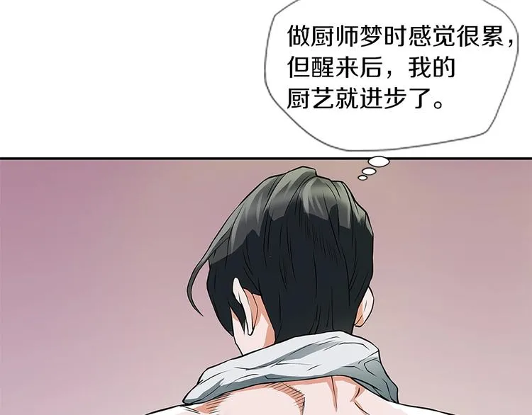 第4话 神奇的调味 第57页