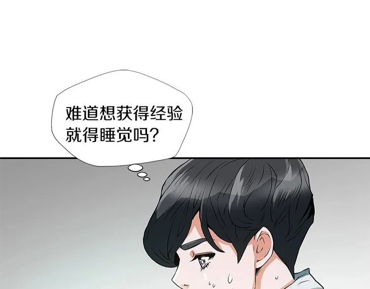 第4话 神奇的调味 第60页