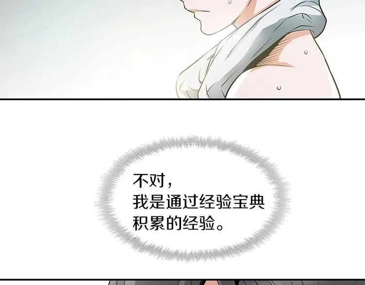 第4话 神奇的调味 第61页