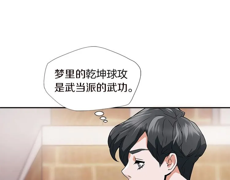 第4话 神奇的调味 第68页