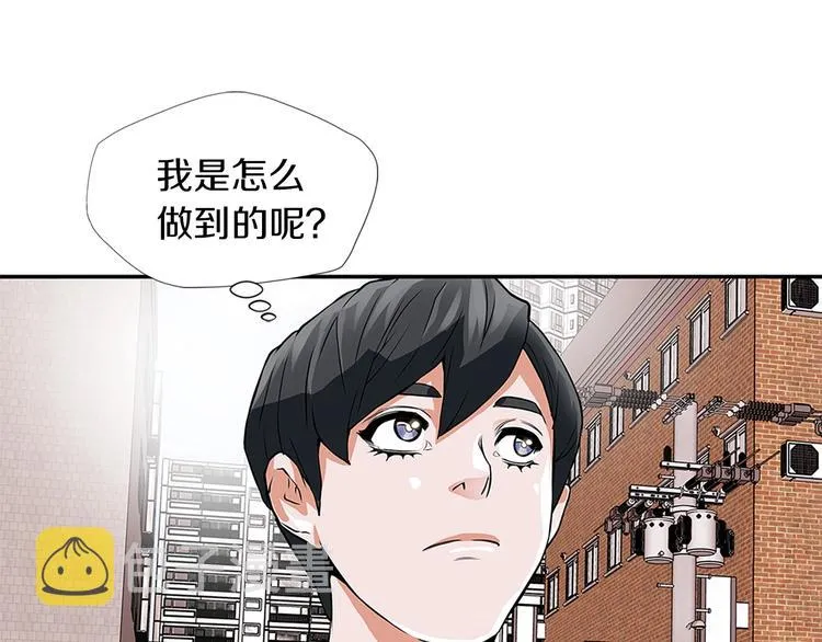 第4话 神奇的调味 第90页