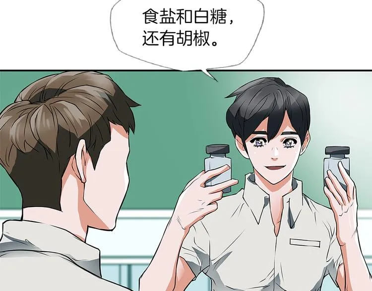 第4话 神奇的调味 第99页