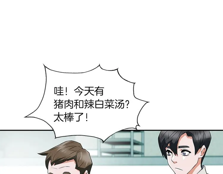 第4话 神奇的调味 第105页
