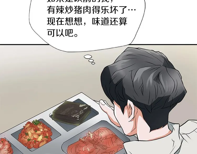 第4话 神奇的调味 第107页