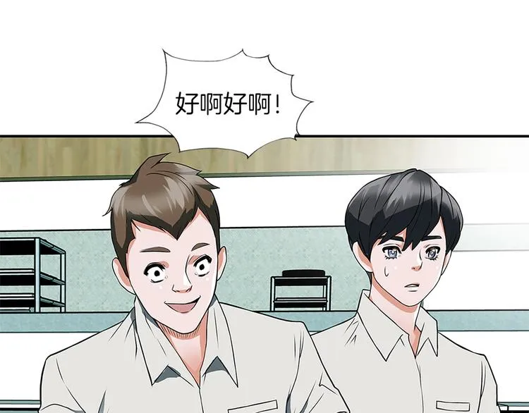 第4话 神奇的调味 第113页