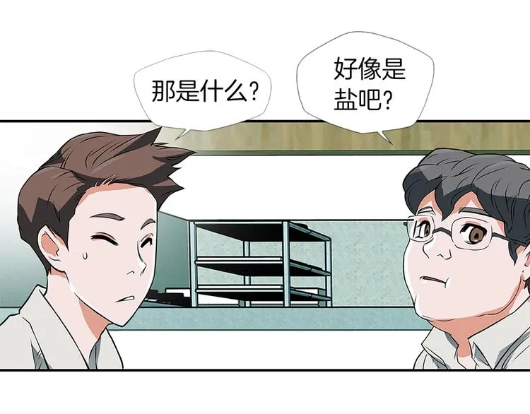 第4话 神奇的调味 第135页