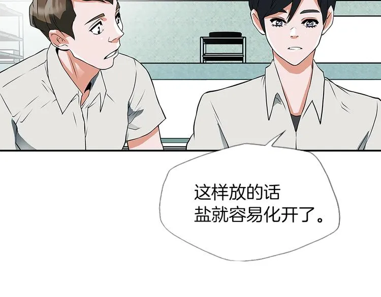 第4话 神奇的调味 第139页