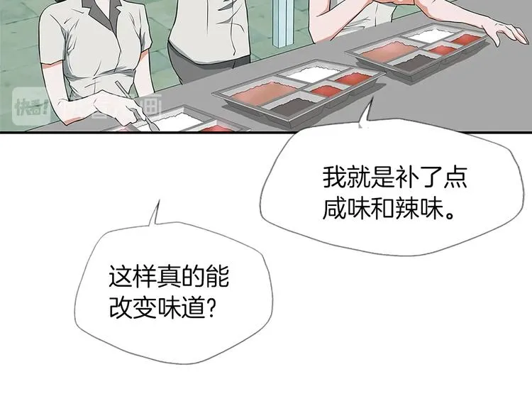 第4话 神奇的调味 第149页