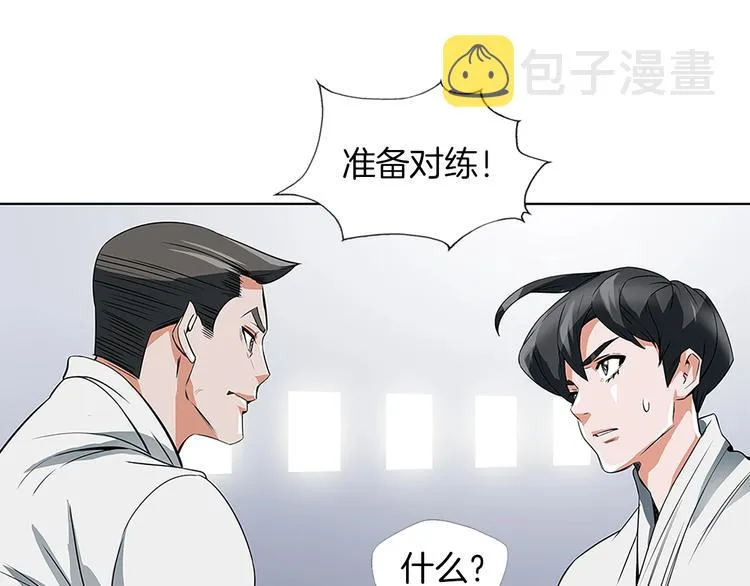 第5话 强势反击 第43页