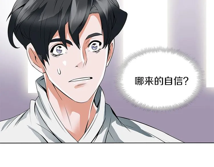 第5话 强势反击 第73页