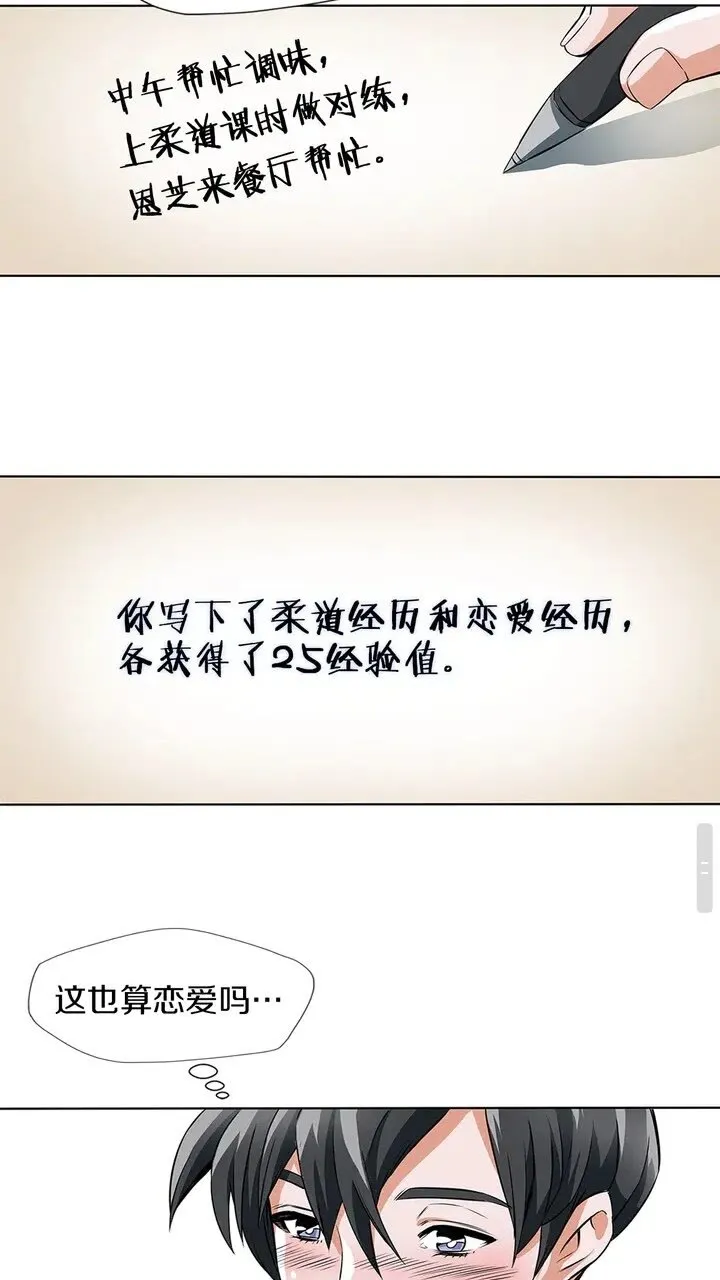 第7话 美术课 第10页