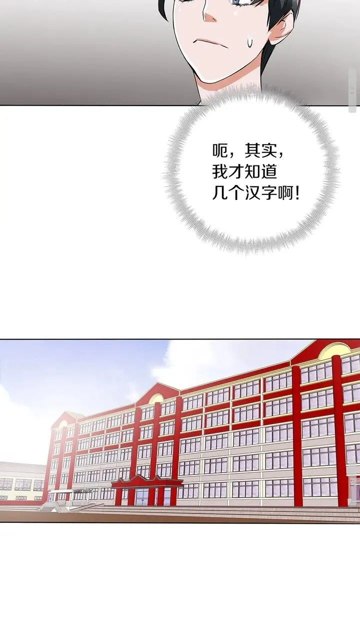 第7话 美术课 第16页