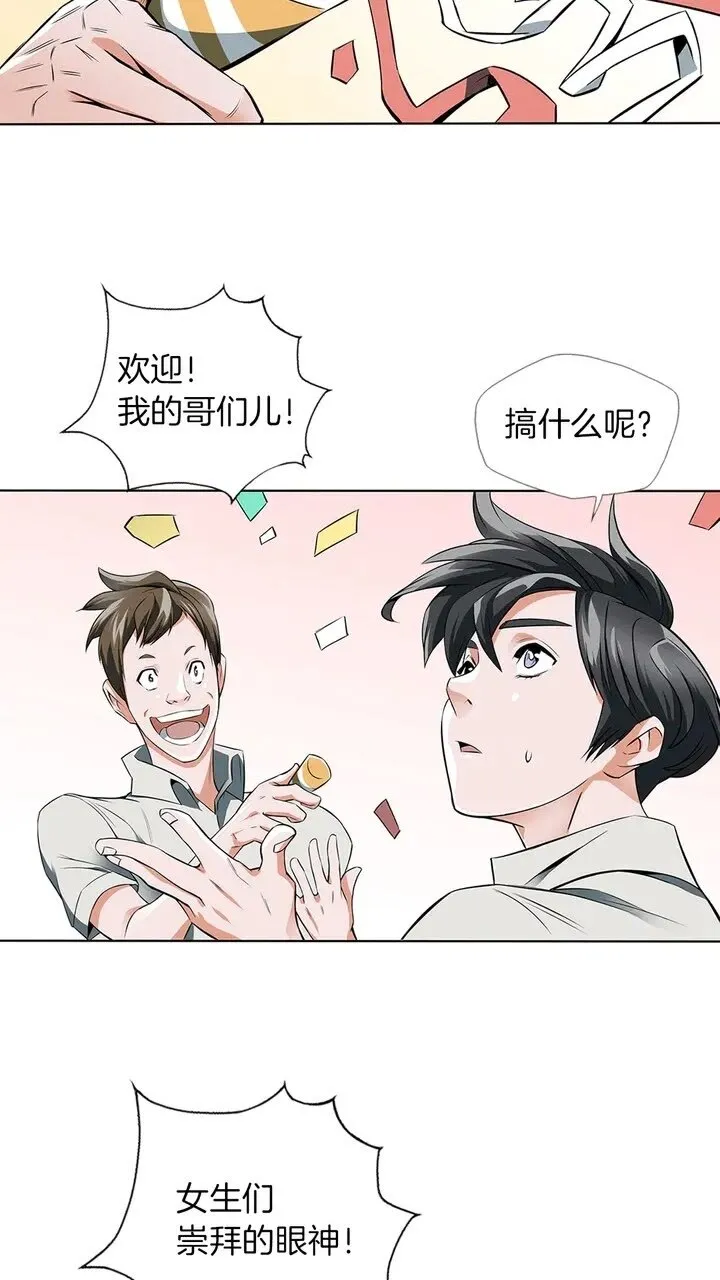 第7话 美术课 第21页