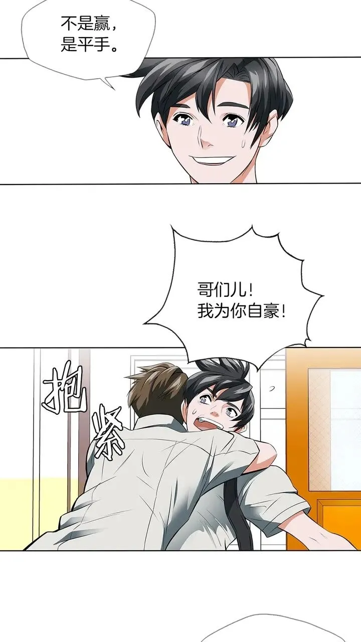 第7话 美术课 第23页