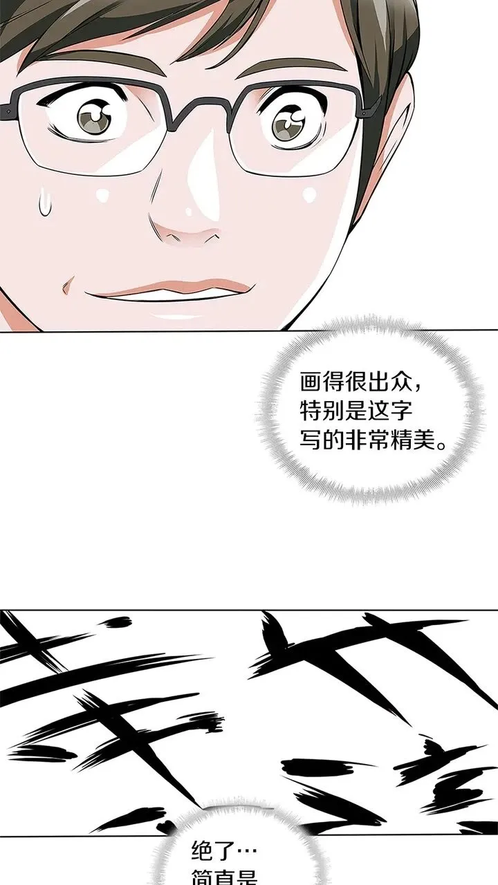 第8话 书道天才 第3页