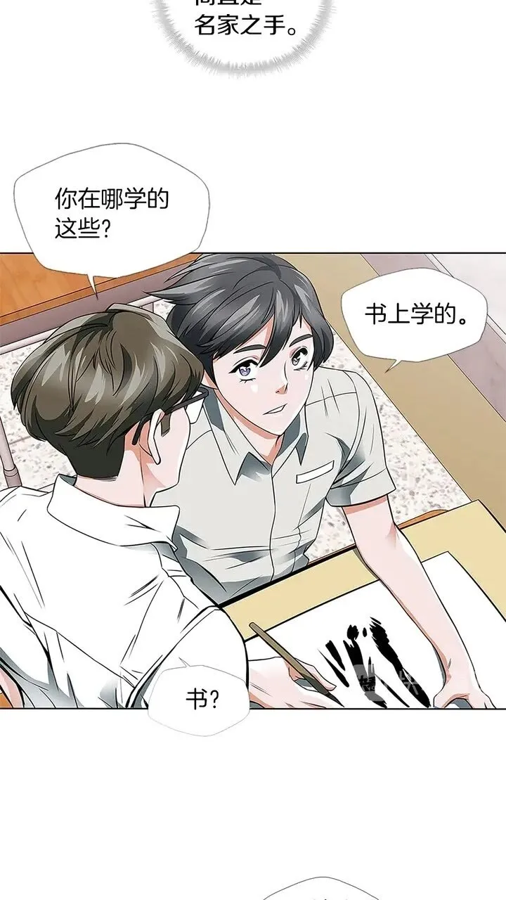 第8话 书道天才 第4页