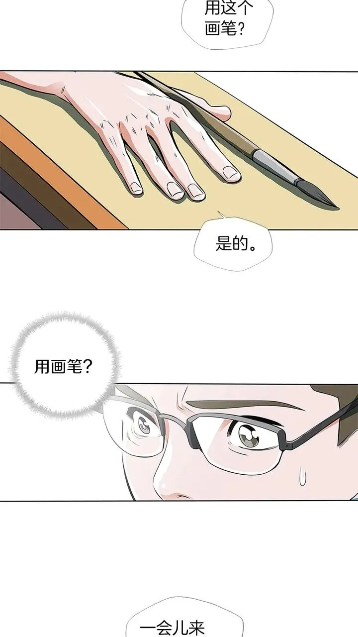 第8话 书道天才 第5页