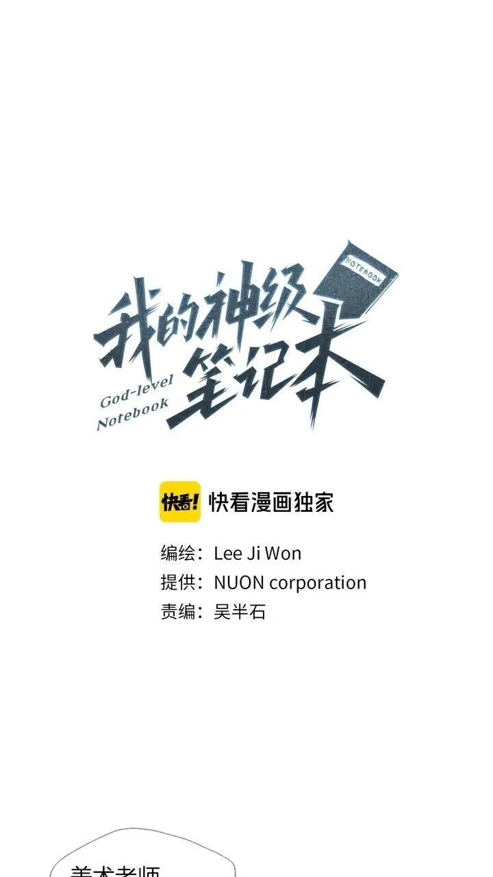 第8话 书道天才 第7页