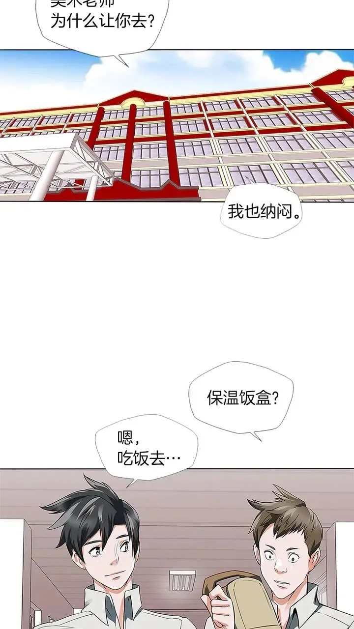 第8话 书道天才 第8页