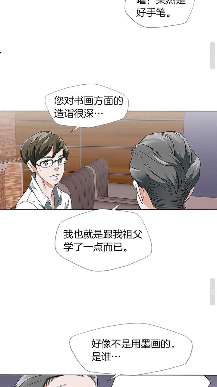 第8话 书道天才 第25页