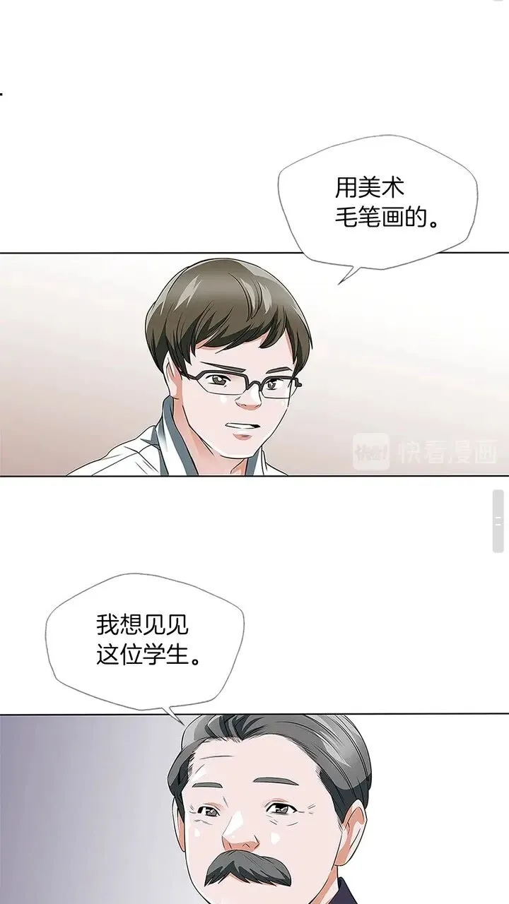 第8话 书道天才 第27页