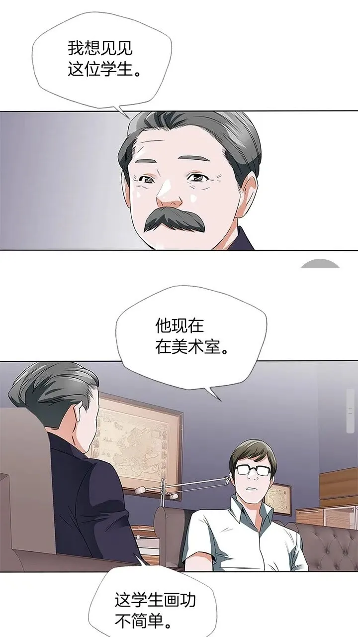 第8话 书道天才 第29页