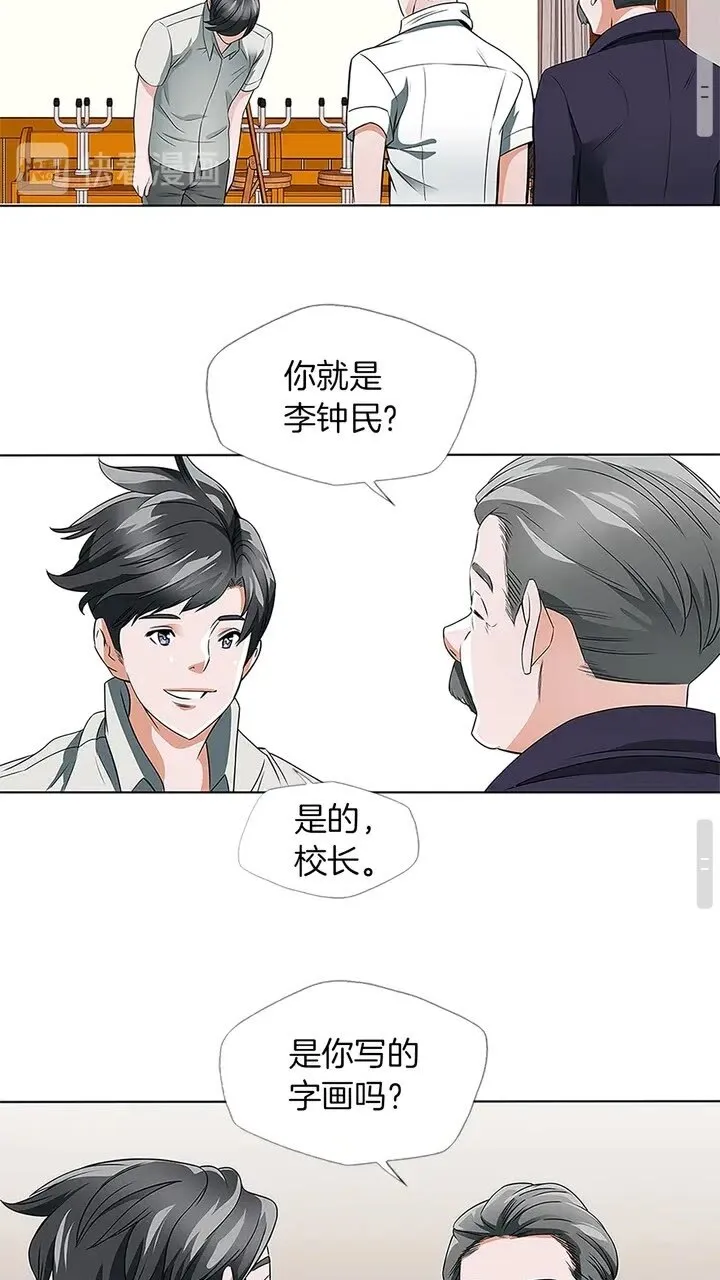 第8话 书道天才 第32页