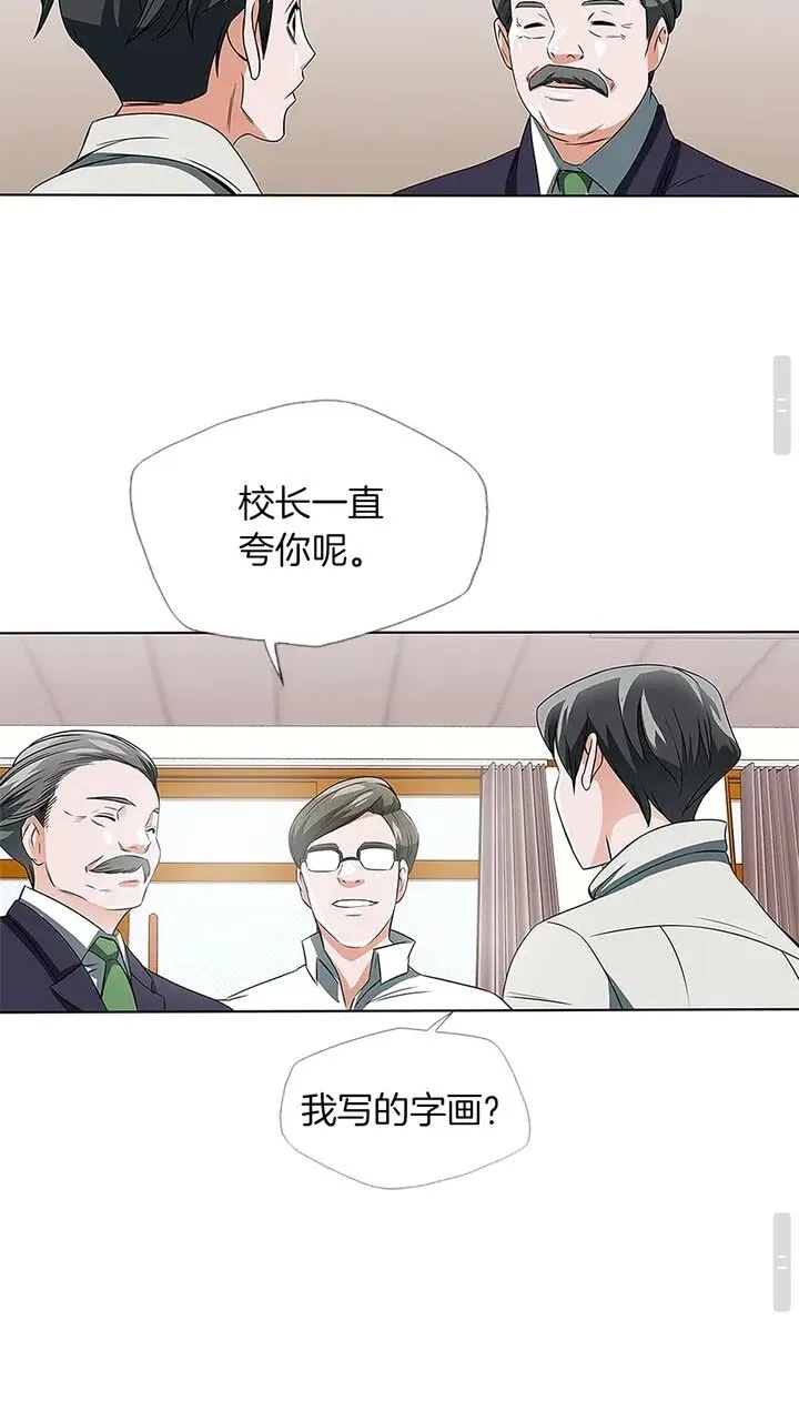 第8话 书道天才 第33页