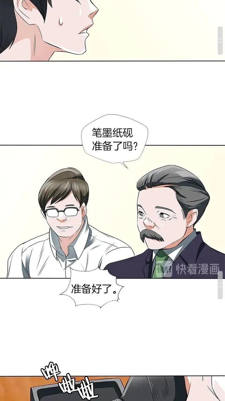 第8话 书道天才 第35页