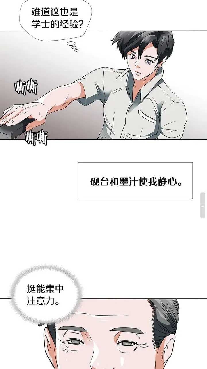 第8话 书道天才 第41页