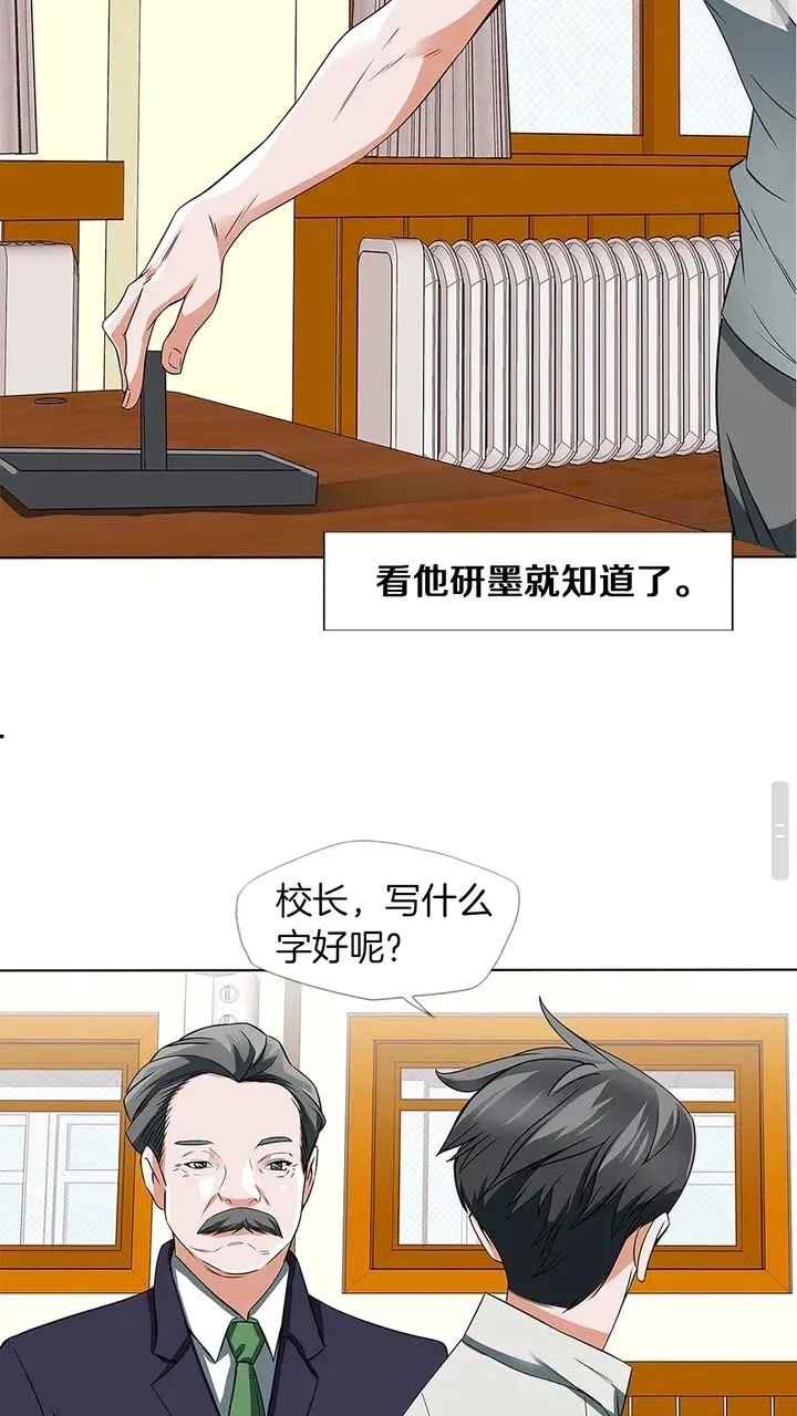 第8话 书道天才 第44页