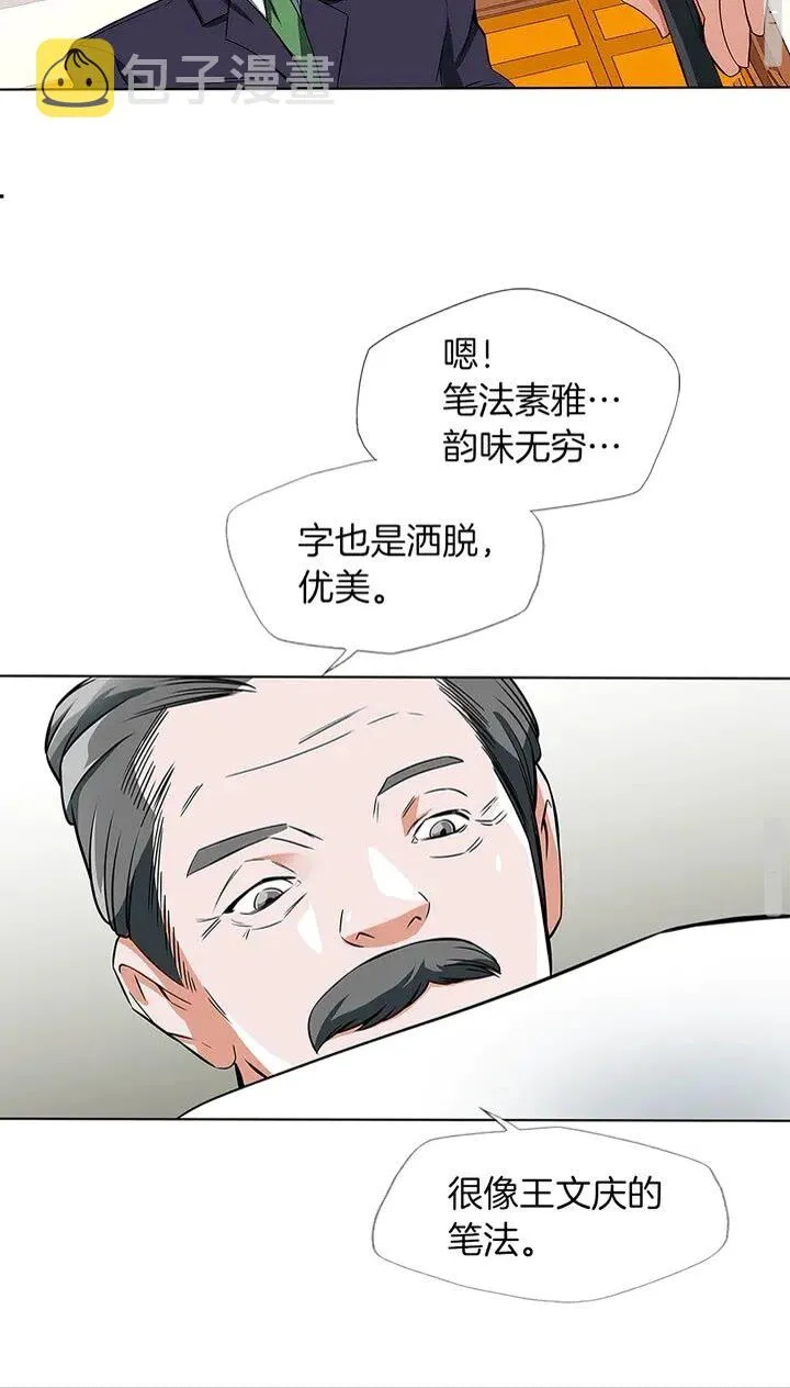 第8话 书道天才 第47页